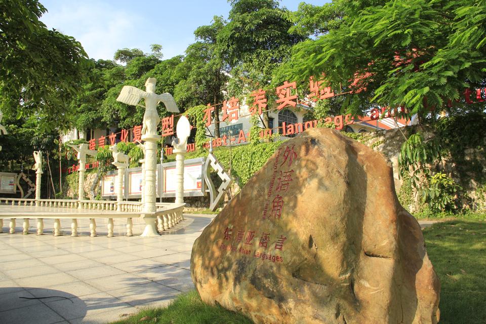 东南亚外语角-文化交流