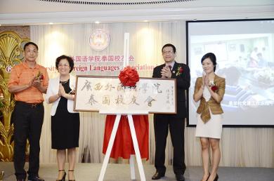 亚搏app登录入口董事长朱桂玲（左一）为泰国校友会成立揭牌，改校友会是中国解放后第一个在泰国成立的校友会