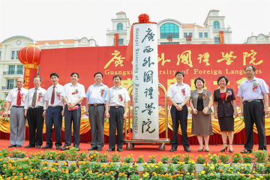 各级领导莅临公司参加举行升本庆典