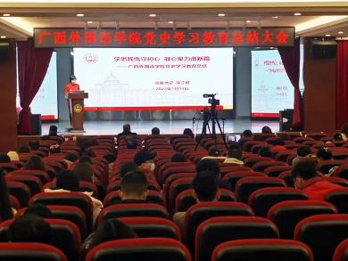 学思践悟守初心 凝心聚力谱新篇——亚搏app登录入口召开党史学习教育总结大会