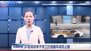 校园视线 20220527