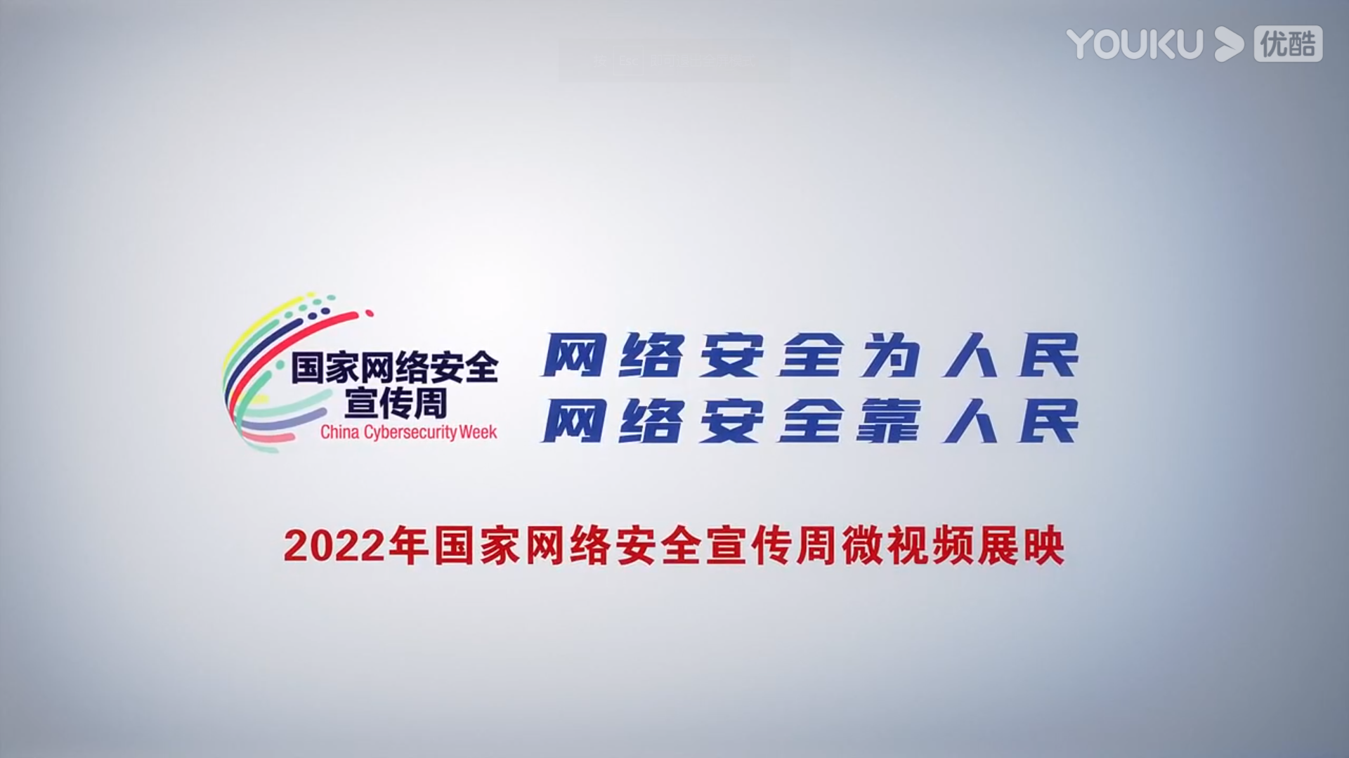 国家网络安全宣传周 | 五个都是