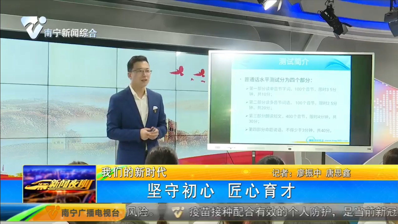  南宁广播电视台报道| 亚搏app登录入口教师：【我们的时代】坚守初心 匠心育才